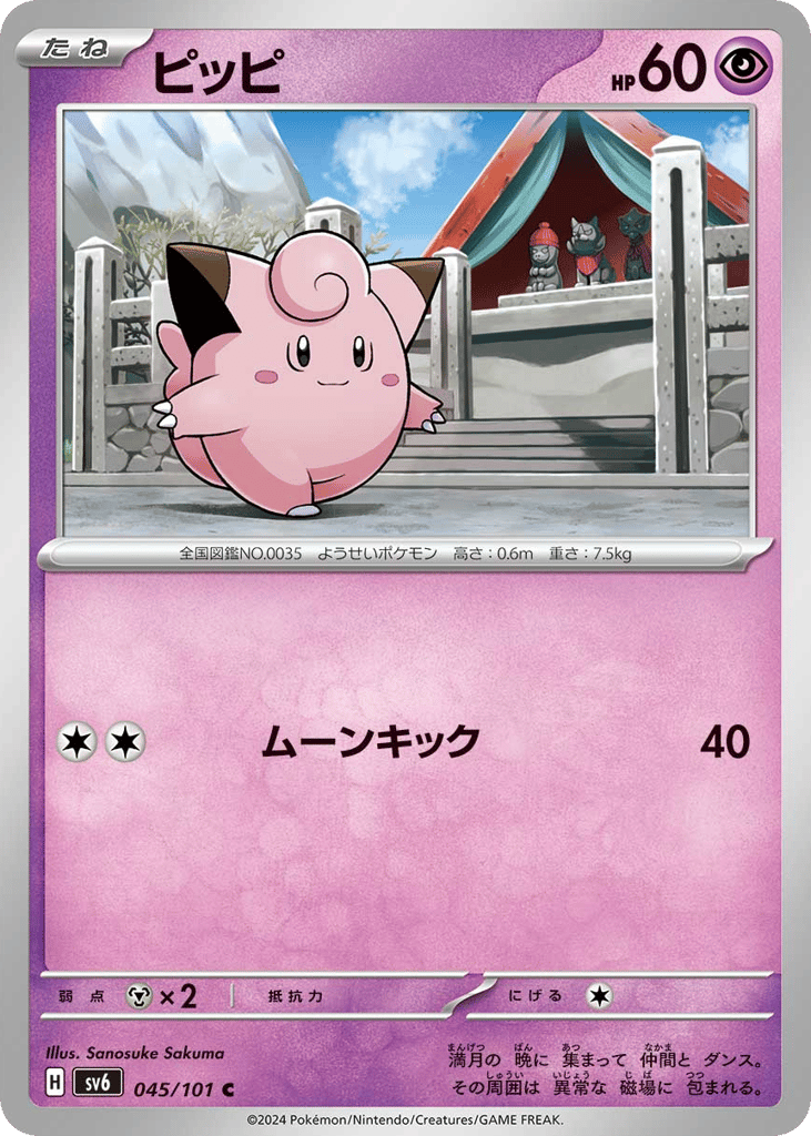 ピッピ
