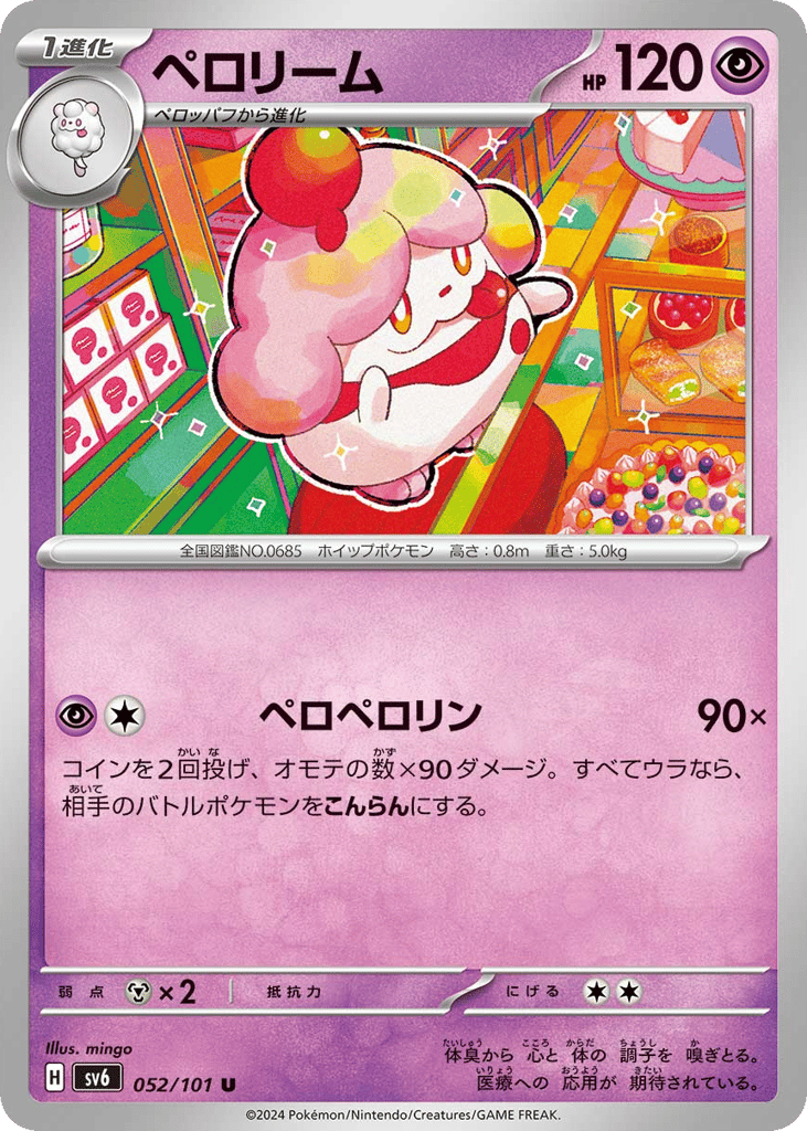 ペロリーム