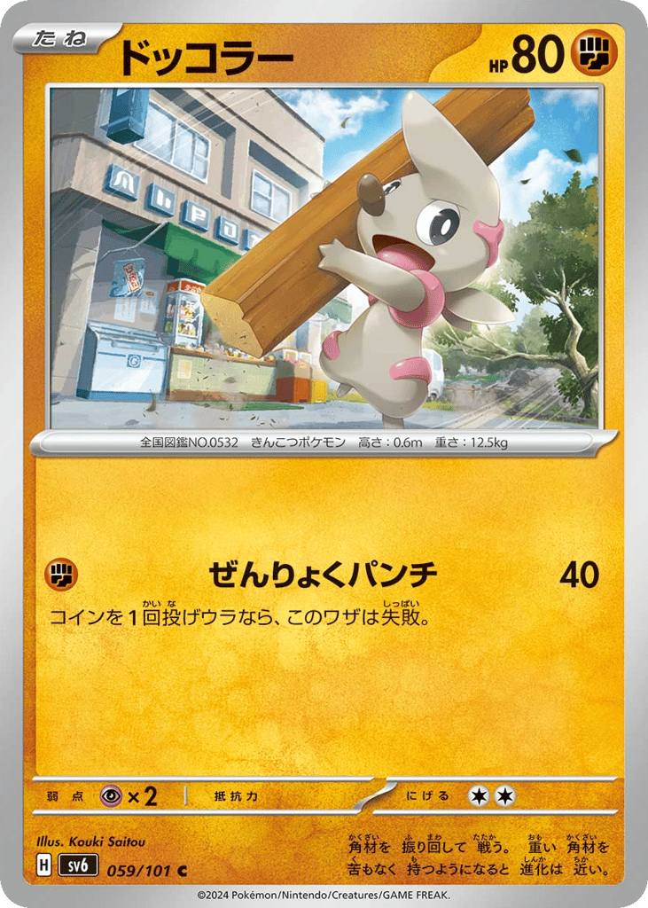 ドッコラー