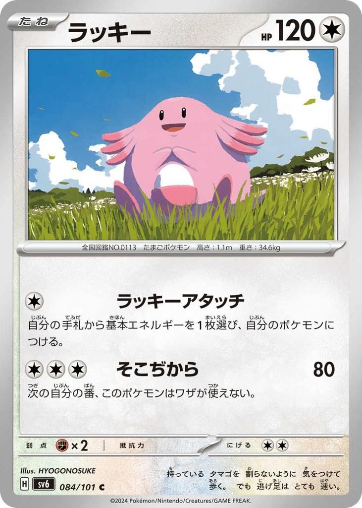 ラッキー