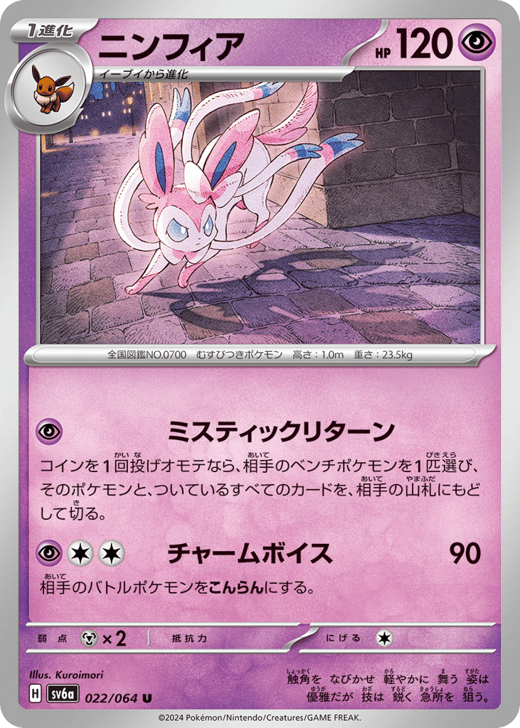 ニンフィア