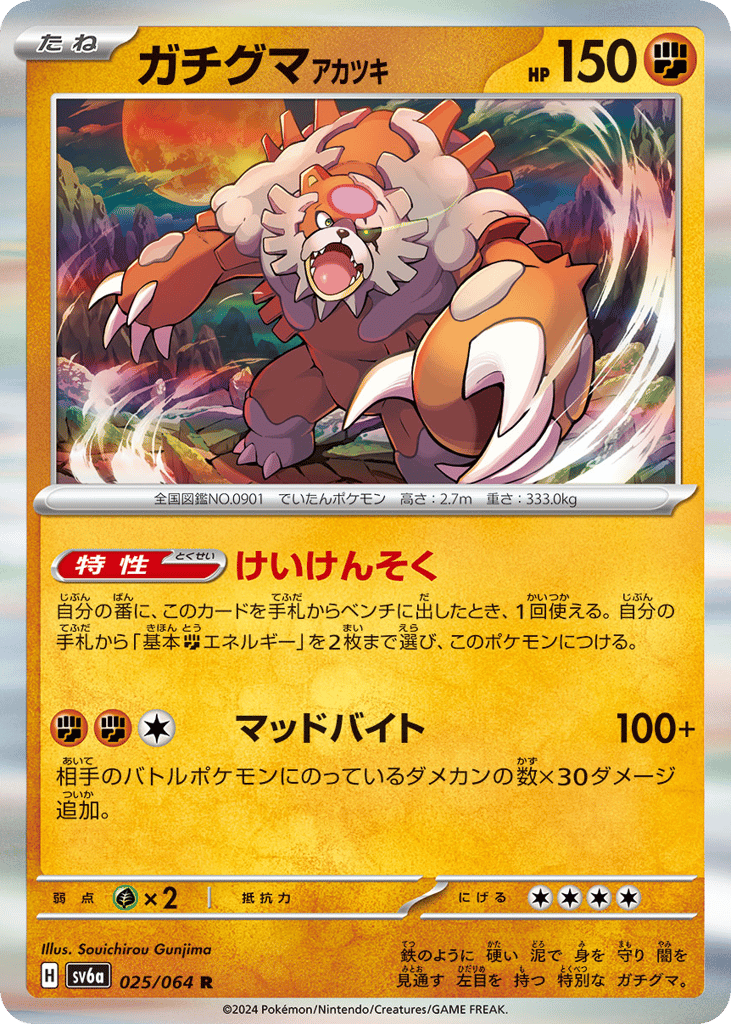 ガチグマ アカツキ