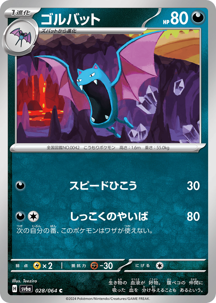ゴルバット