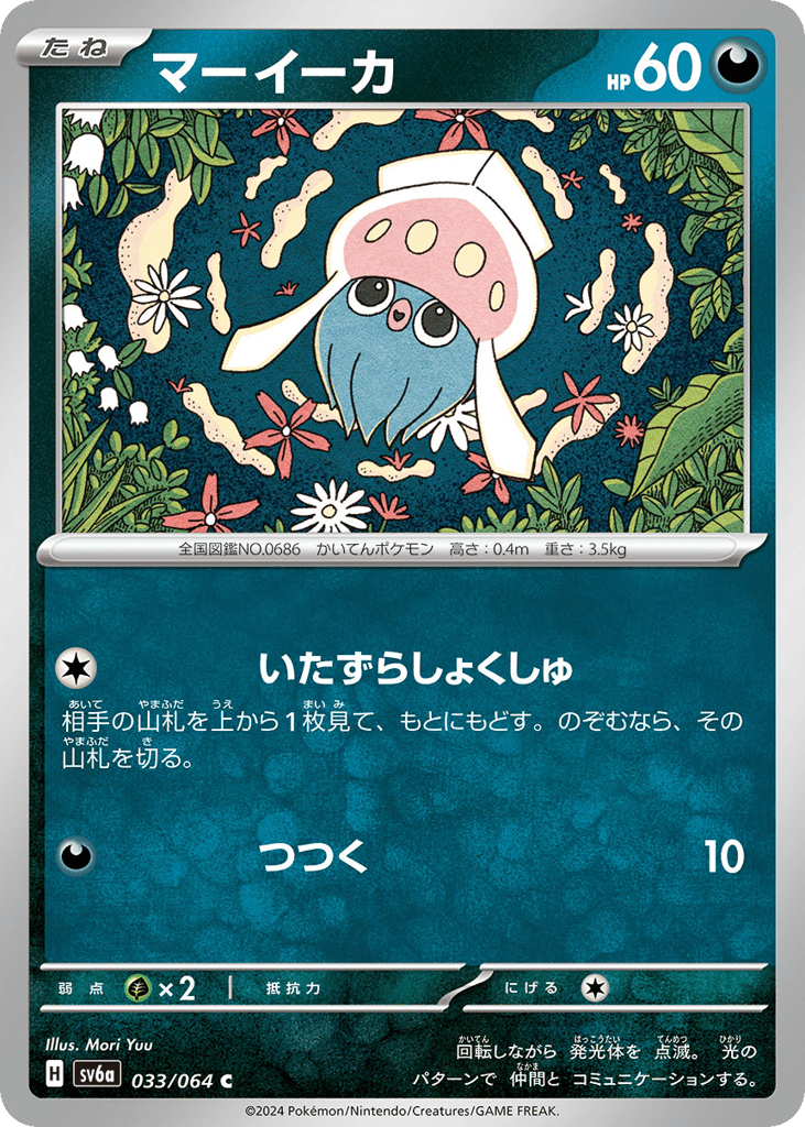 マーイーカ