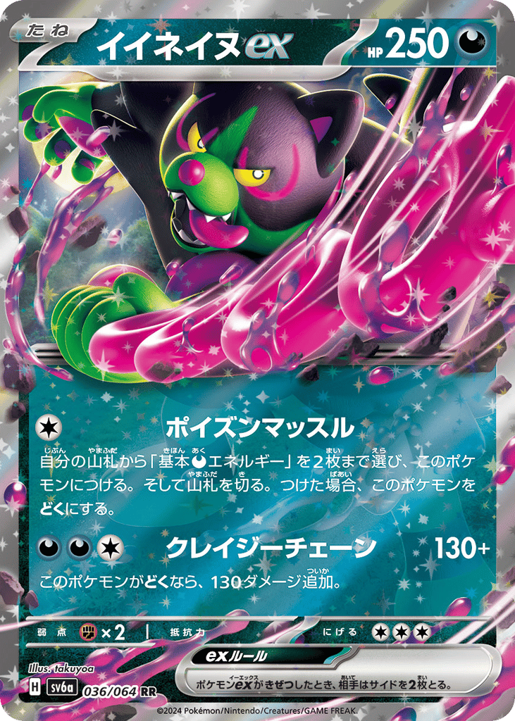 イイネイヌex