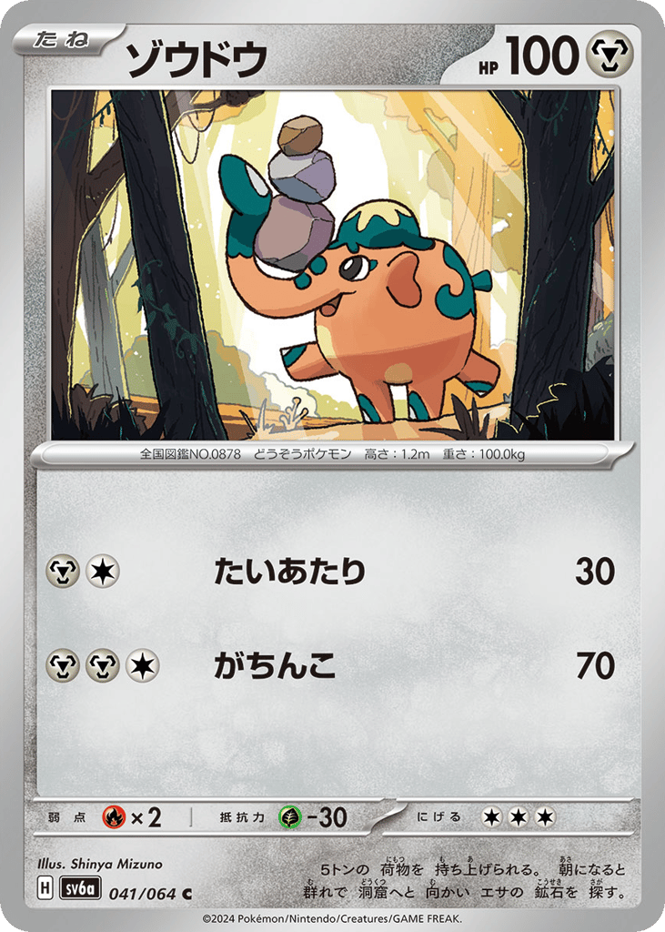 ゾウドウ