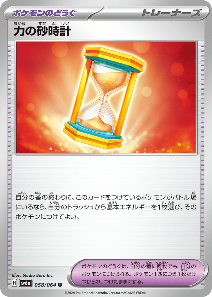 力の砂時計