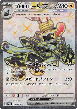 Revavroom ex