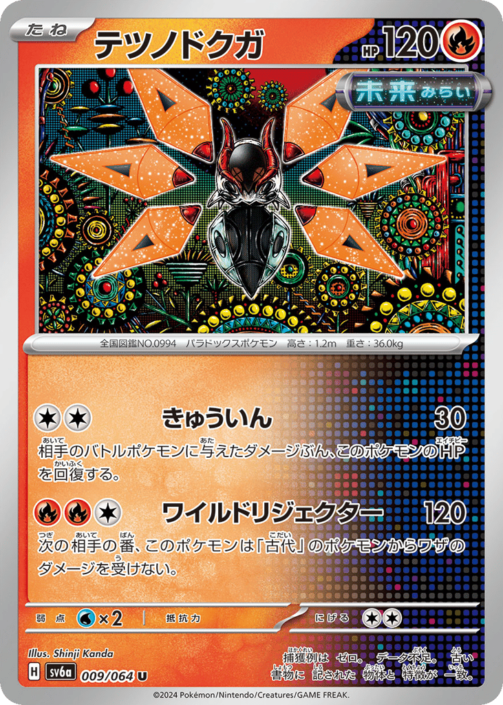 テツノドクガ