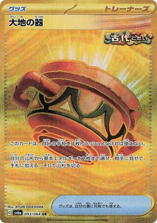 Earthen Vessel