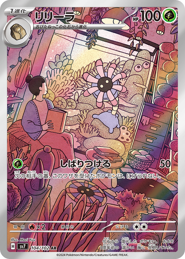 リリーラ