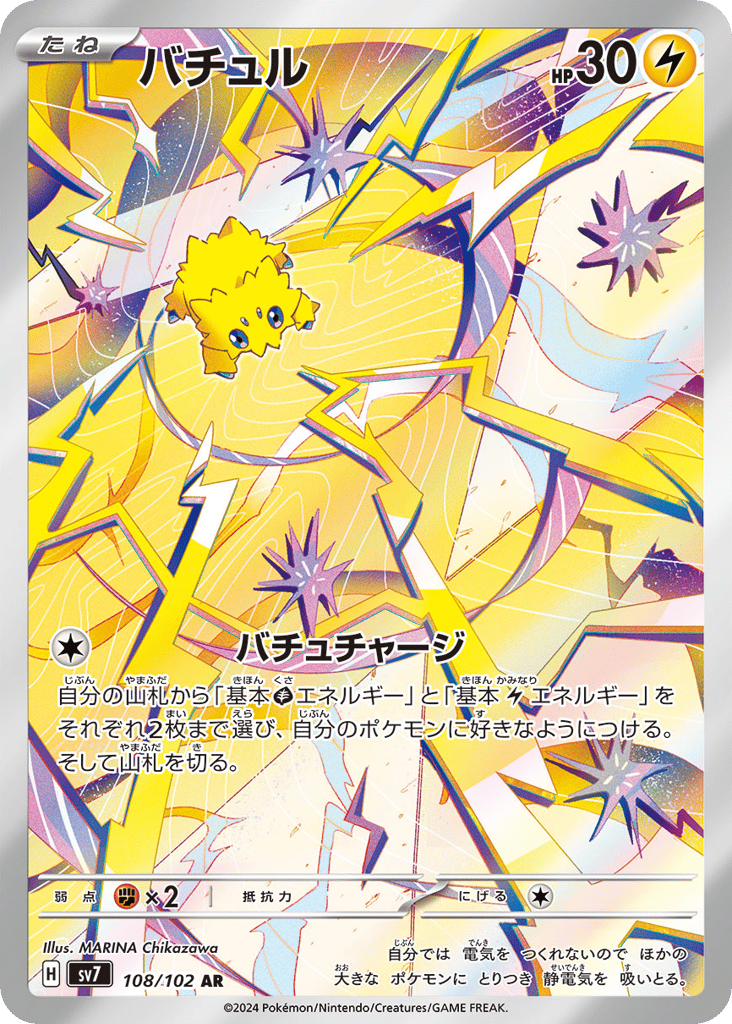 バチュル