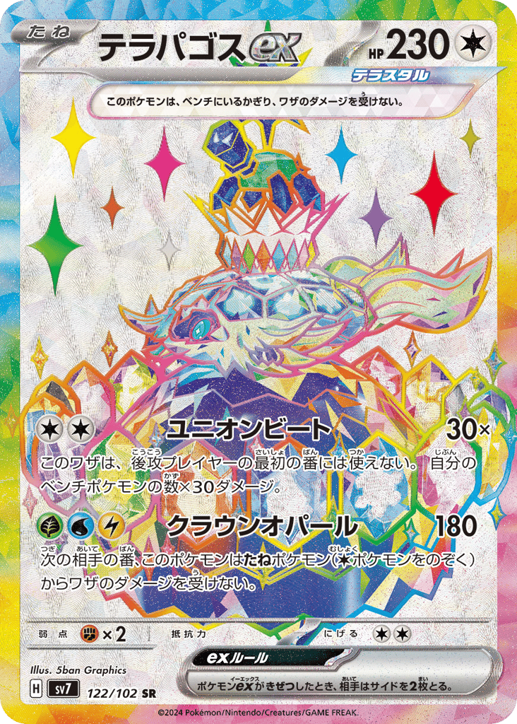テラパゴスex