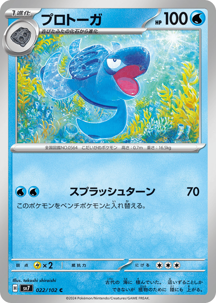 プロトーガ
