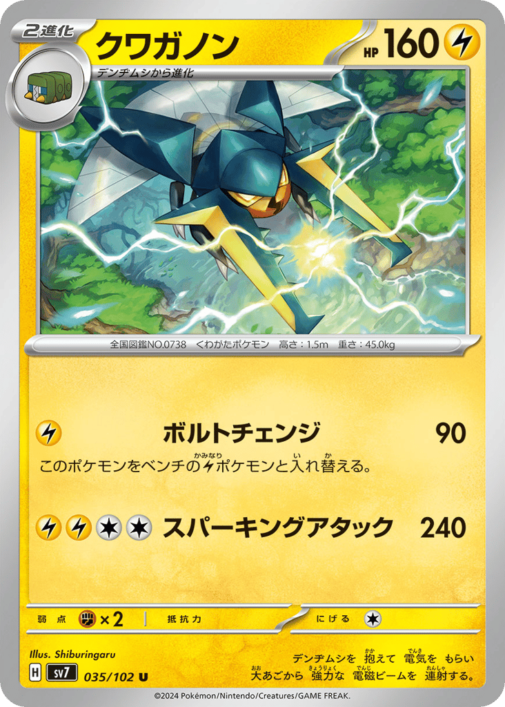クワガノン