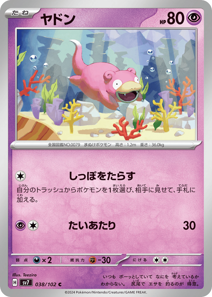 ヤドン