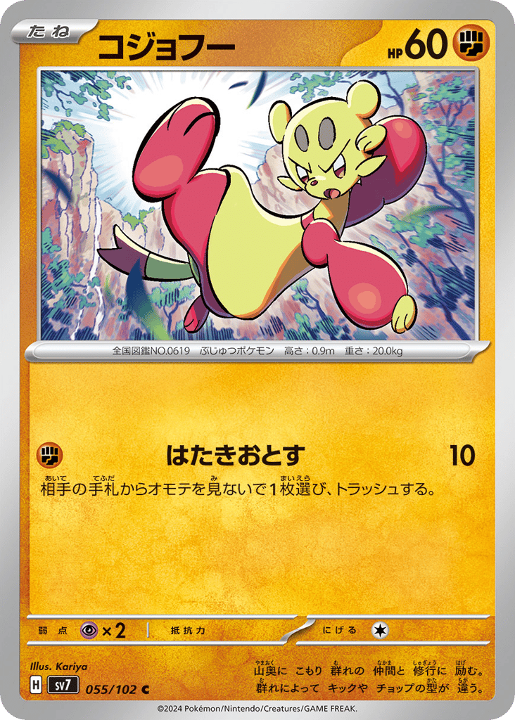 コジョフー