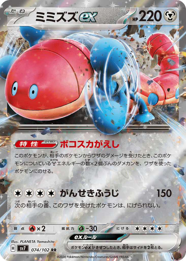 ミミズズex