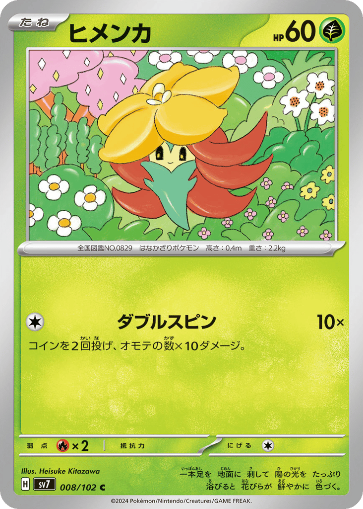 ヒメンカ