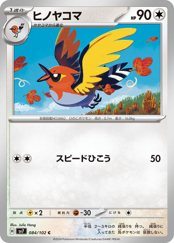 ヒノヤコマ