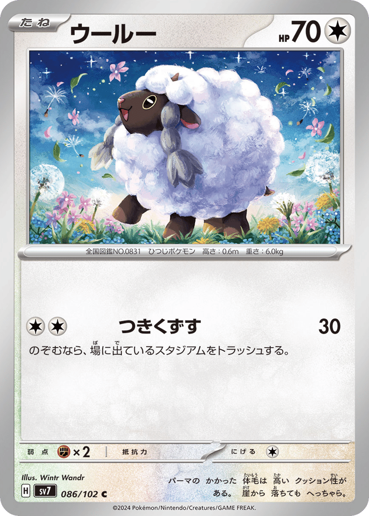 ウールー