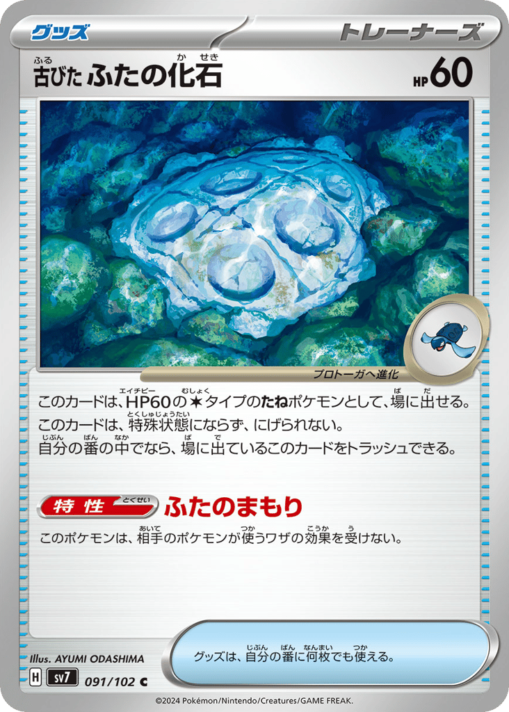 古びたふたの化石