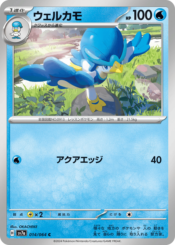 ウェルカモ
