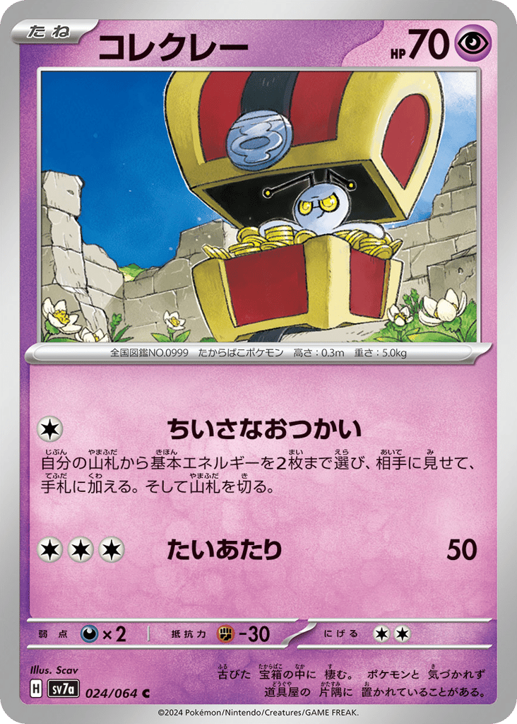コレクレー