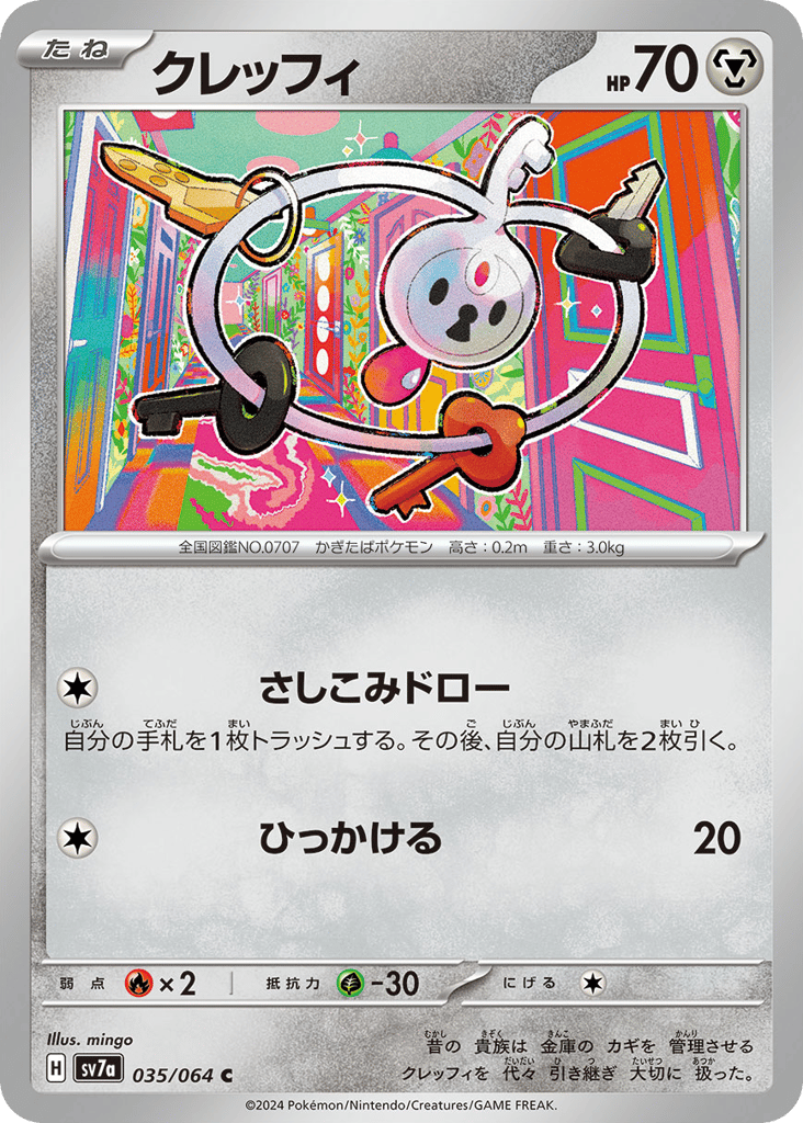 クレッフィ