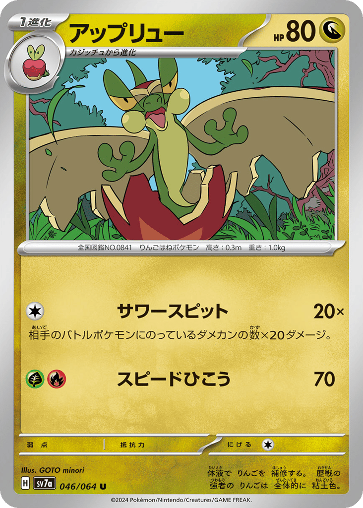 アップリュー