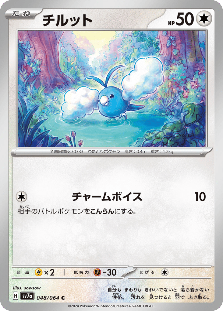 チルット