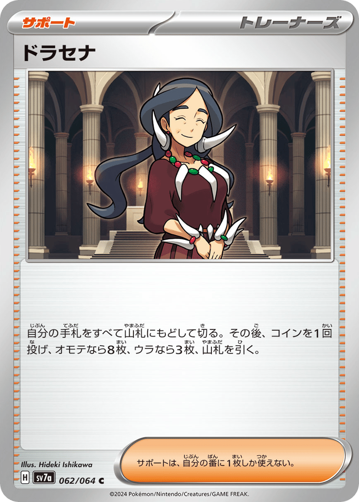 ドラセナ