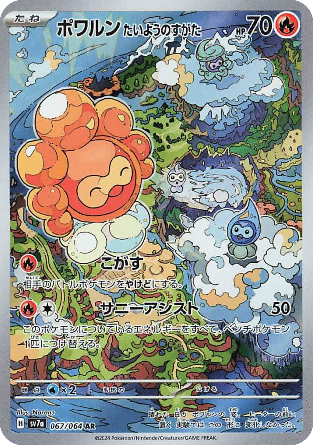 ポワルン