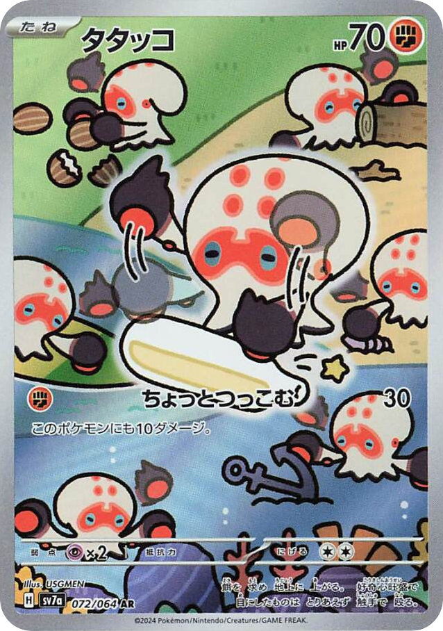 タタッコ