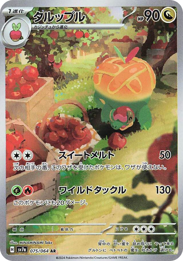 タルップル