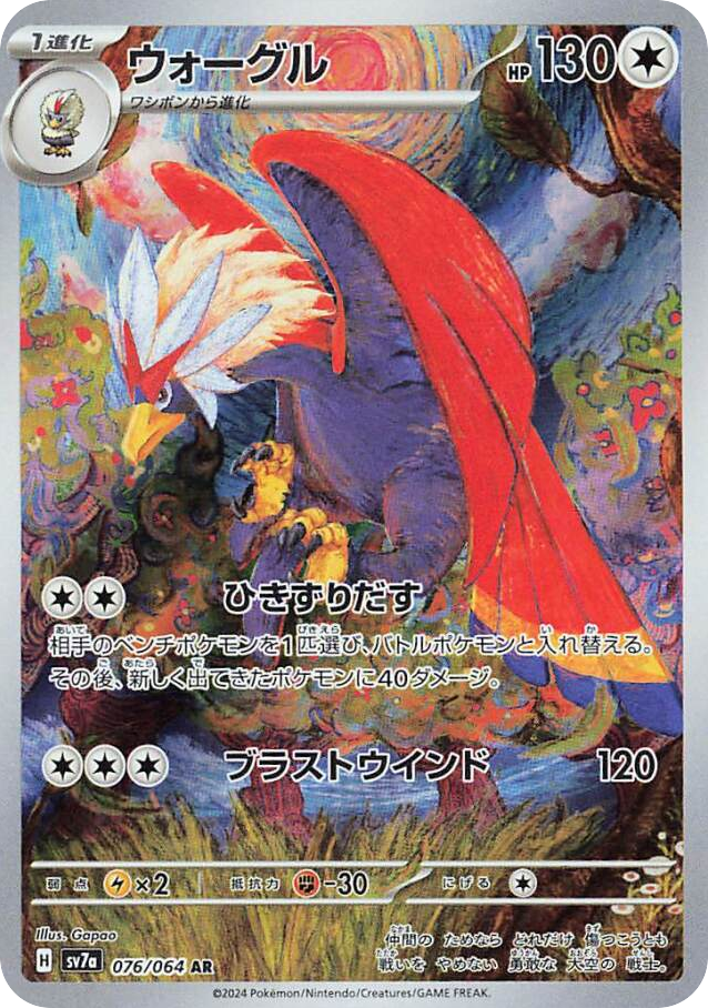 ウォーグル