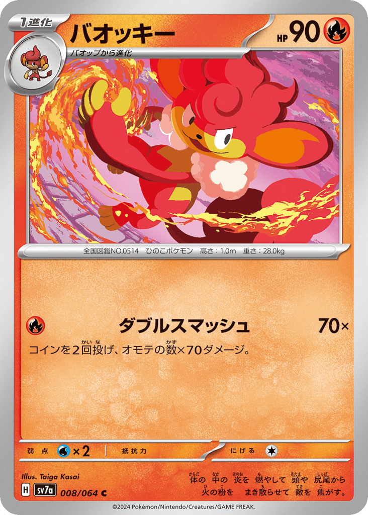バオッキー