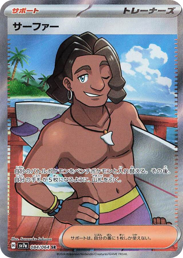 Surfer