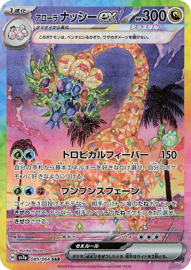 ナッシー