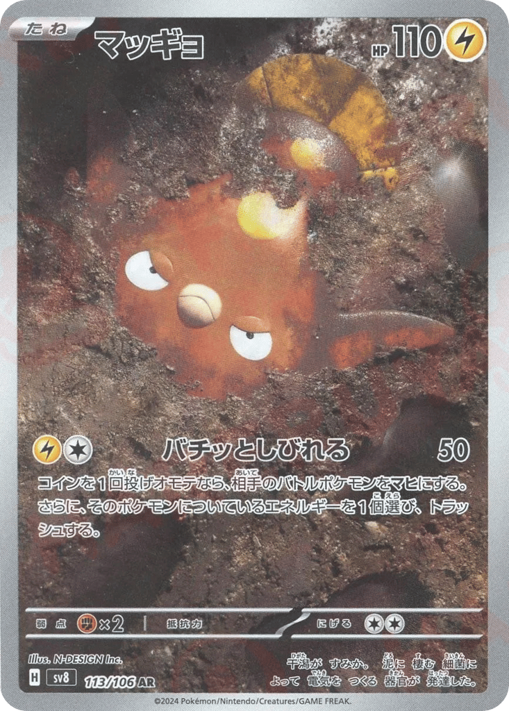 マッギョ