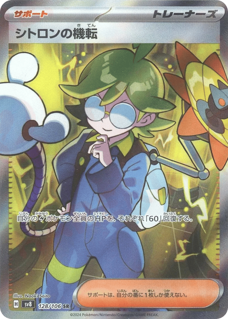 Clemont's Wit