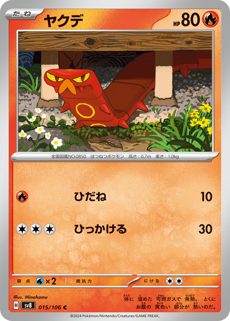 ヤクデ