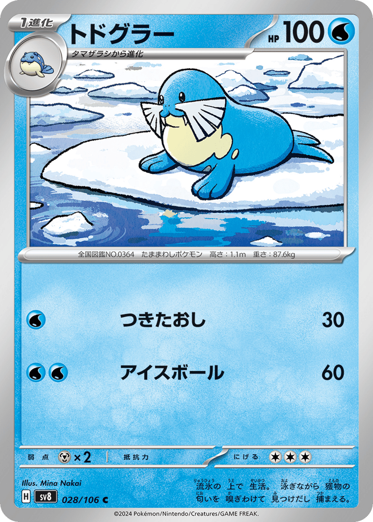 トドグラー