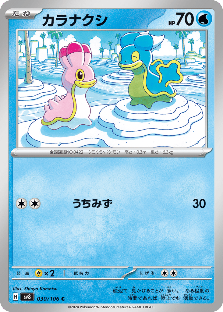 カラナクシ