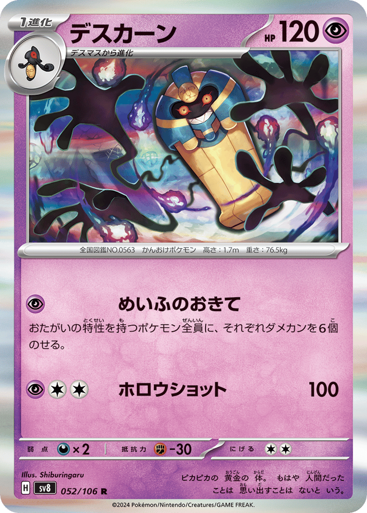 デスカーン