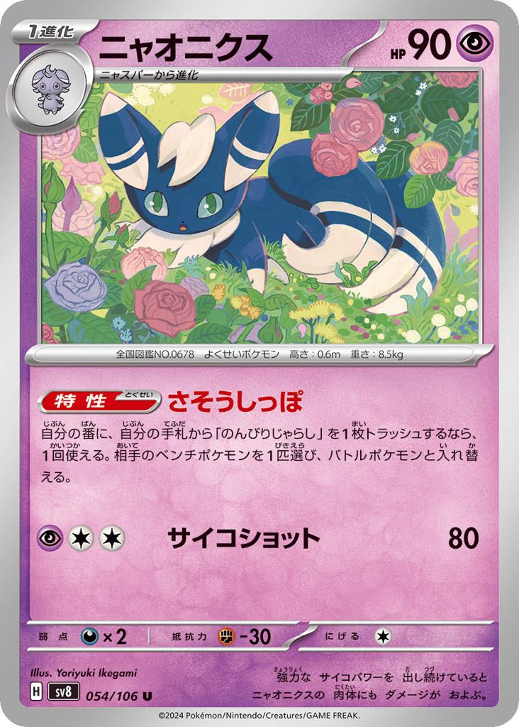 ニャオニクス
