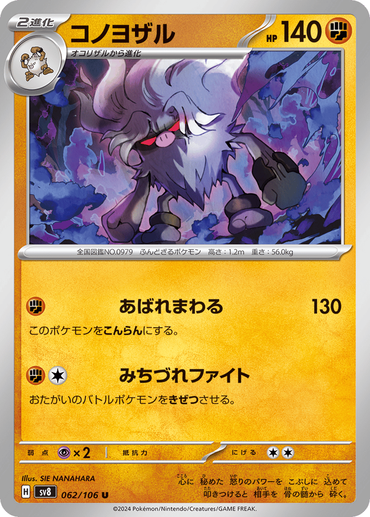 コノヨザル