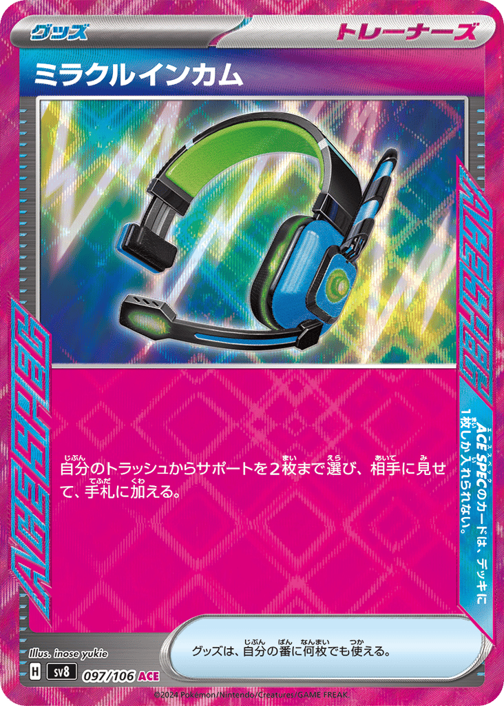 ミラクルインカム