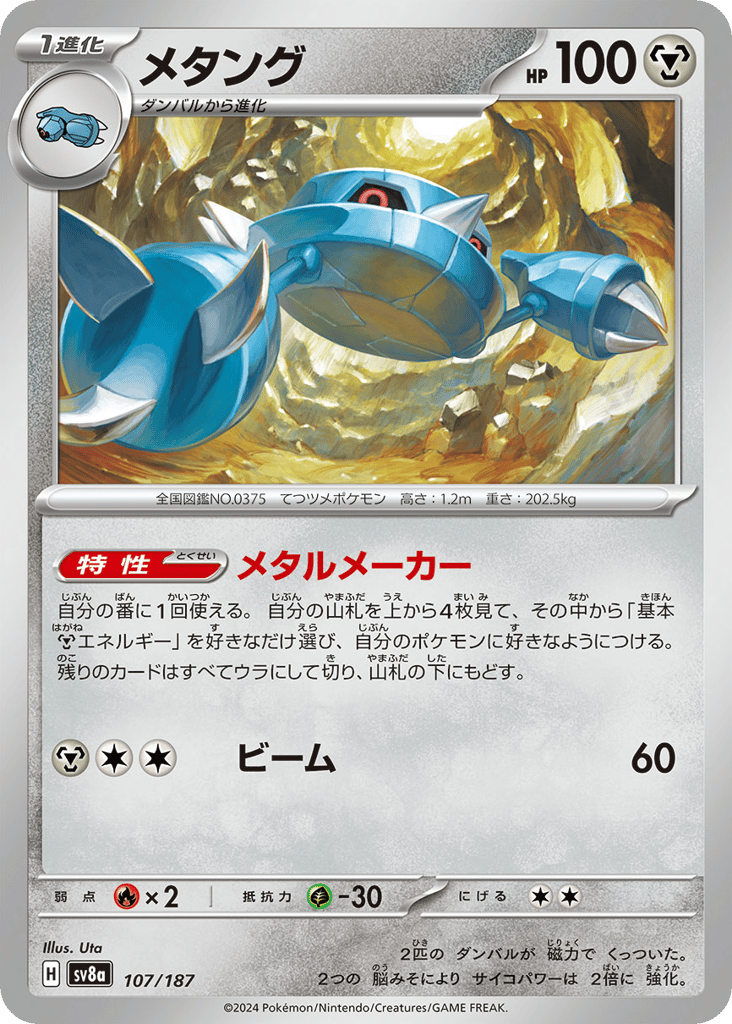 メタング