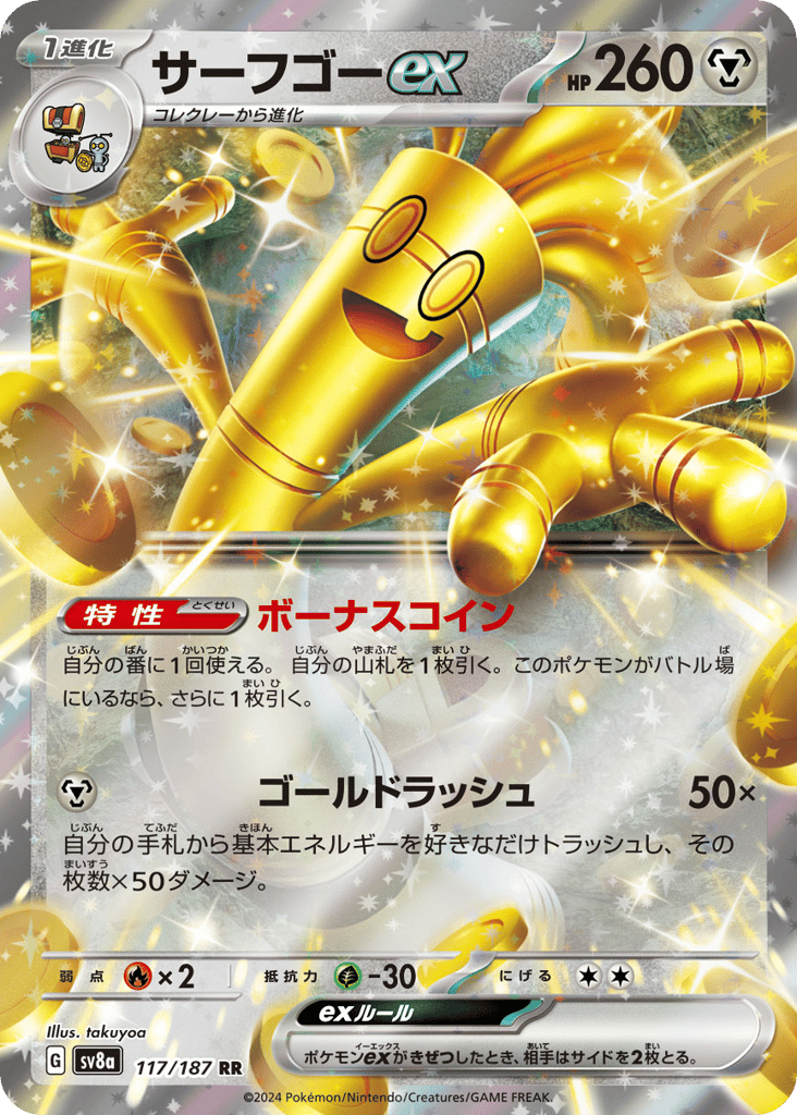 サーフゴーex